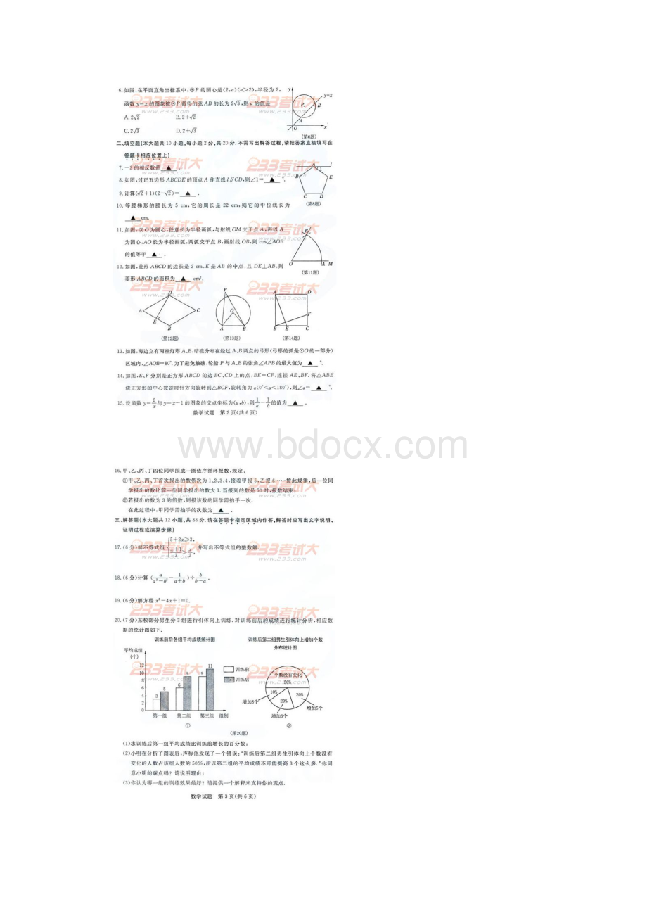 南京中考数学试题及答案.docx_第2页