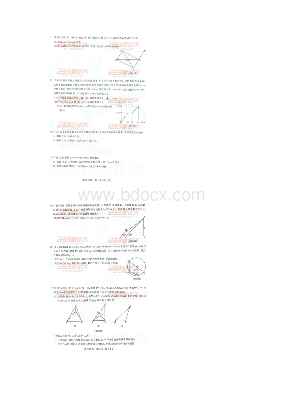 南京中考数学试题及答案.docx_第3页