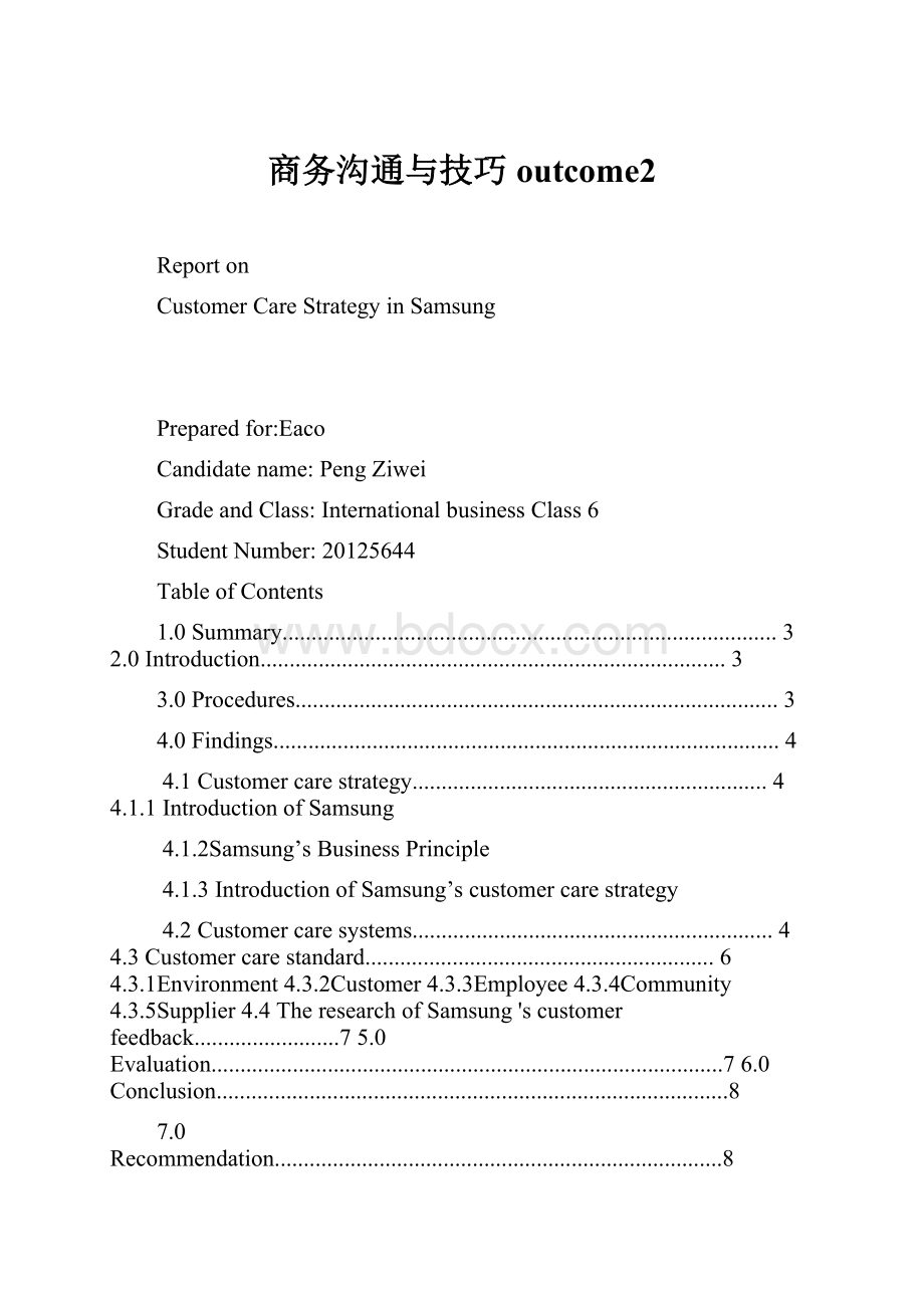 商务沟通与技巧outcome2.docx_第1页