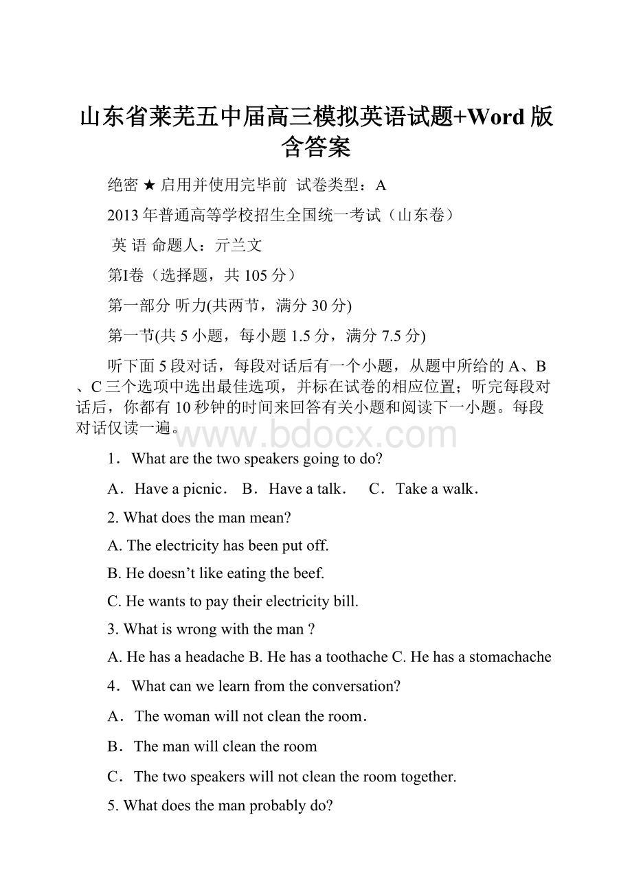 山东省莱芜五中届高三模拟英语试题+Word版含答案.docx