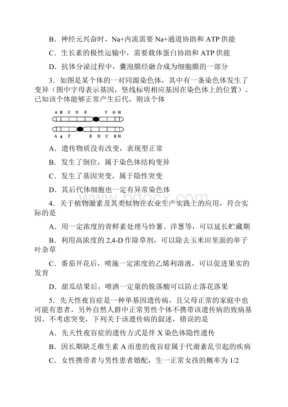 高考生物全真模拟卷02考试版+解析版.docx_第2页