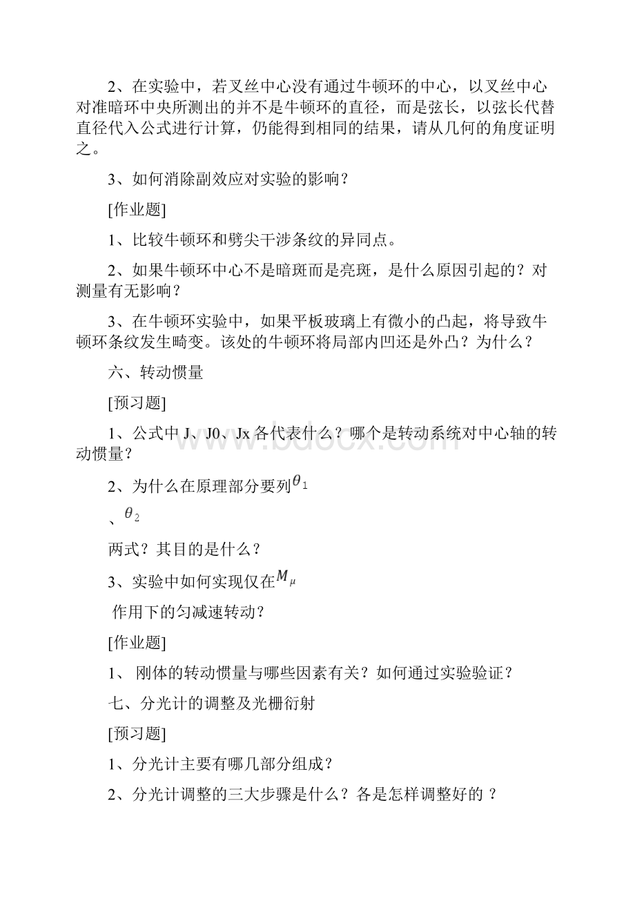 大学物理实验习题及答案汇编.docx_第3页