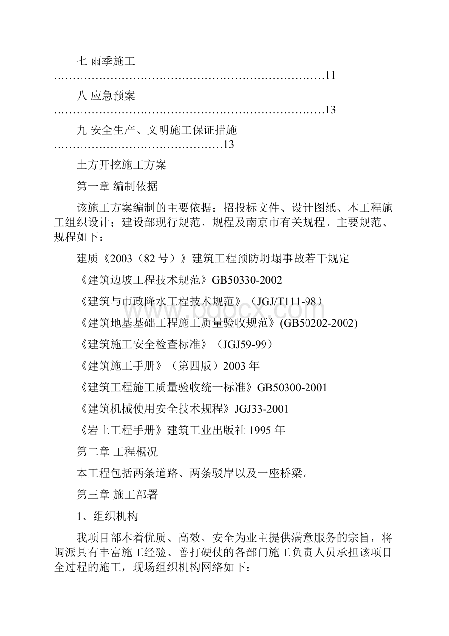 某地区土方开挖施工方案要点.docx_第2页