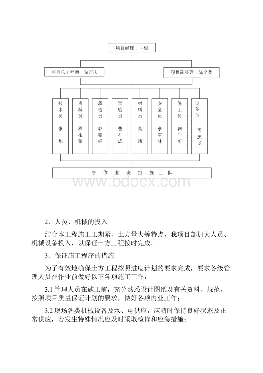 某地区土方开挖施工方案要点.docx_第3页