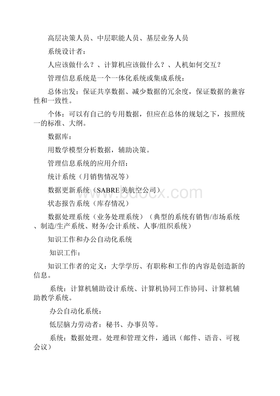 管理信息系统的定义概念和结构资料.docx_第3页