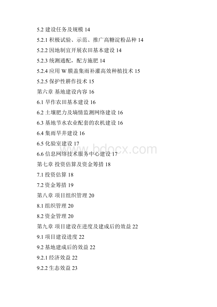 强烈推荐5万吨每年高淀粉玉米生产基地建设项目可研报告.docx_第3页