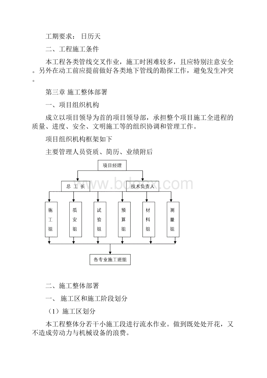 社区西下山村饮水工程自来水供水管线施工组织设计.docx_第3页