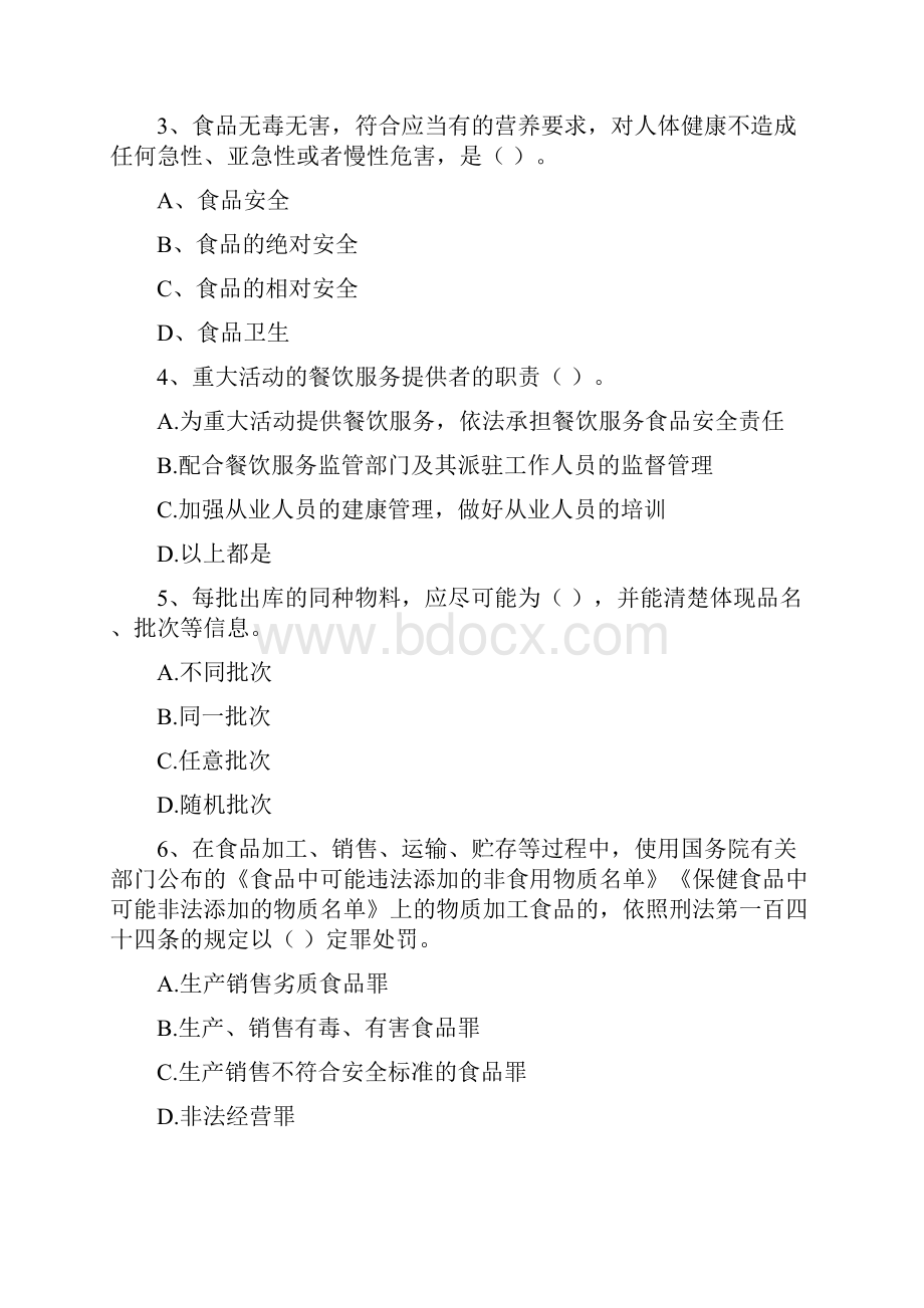 食品安全管理员业务知识考核试题C卷 含答案.docx_第2页