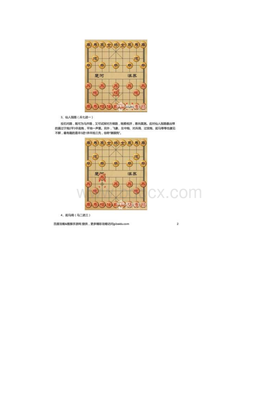 天天象棋开局布阵法详解.docx_第2页