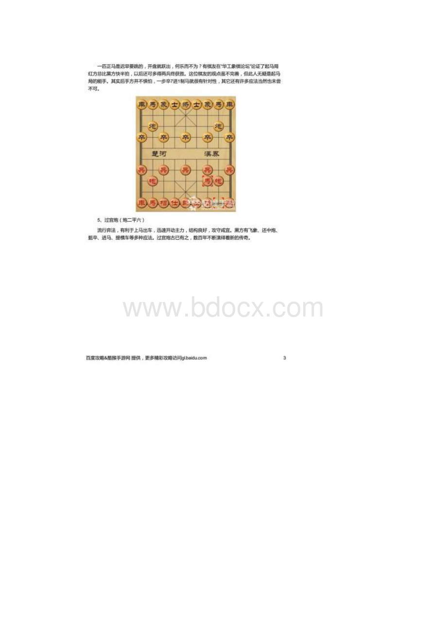 天天象棋开局布阵法详解.docx_第3页