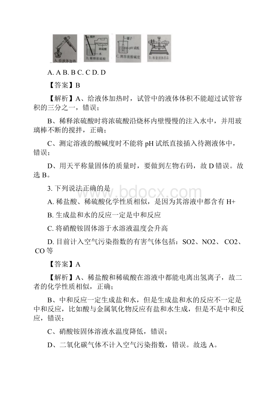 江苏宿迁市中考化学试题解析版.docx_第2页