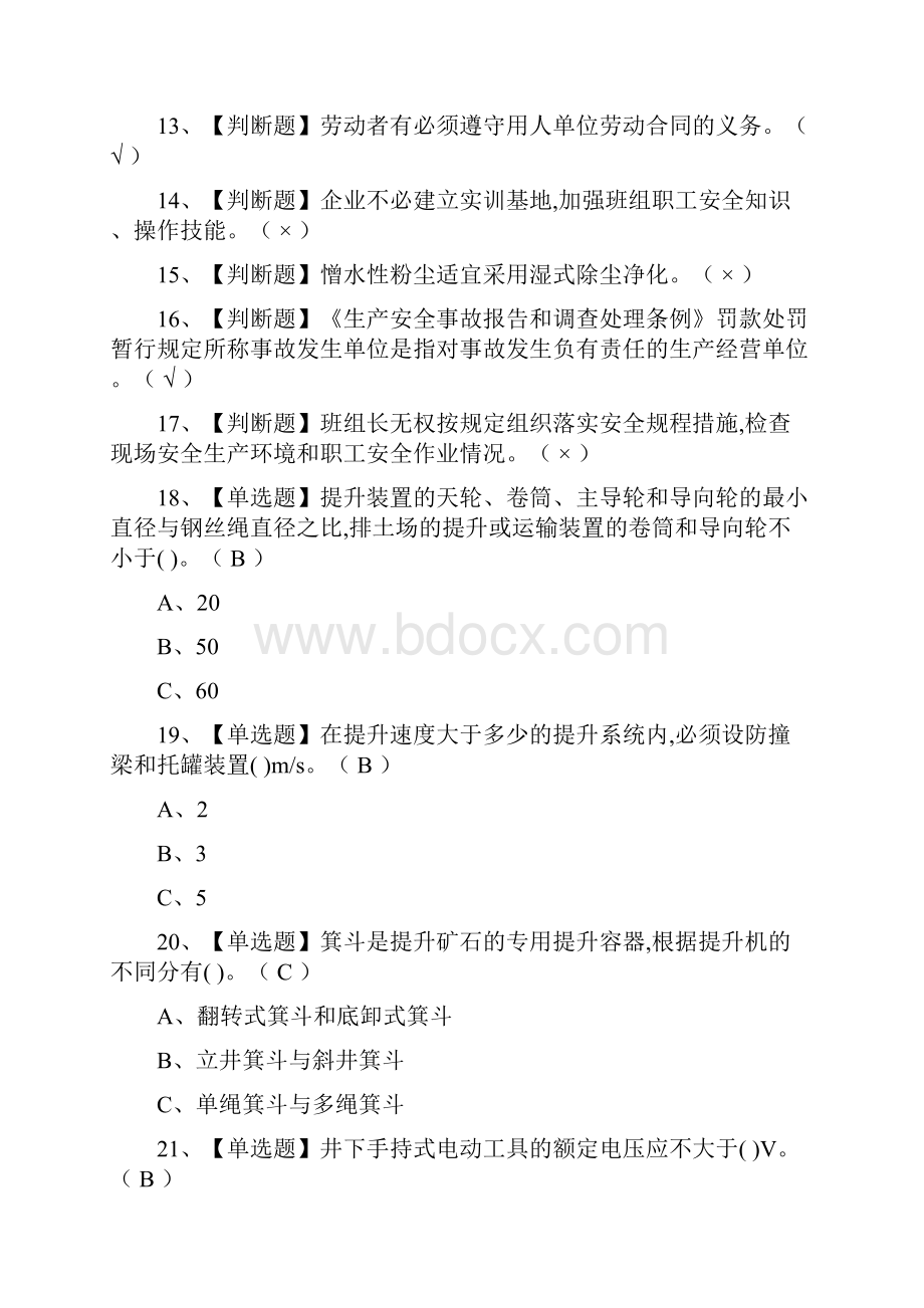 全金属非金属矿山提升机操作复审模拟考试题库.docx_第2页