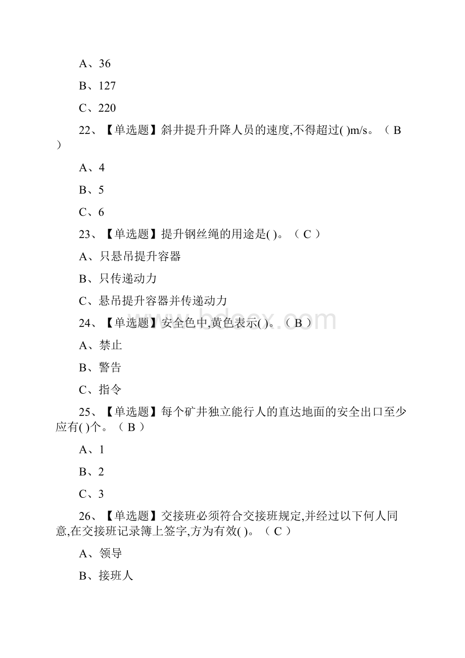 全金属非金属矿山提升机操作复审模拟考试题库.docx_第3页