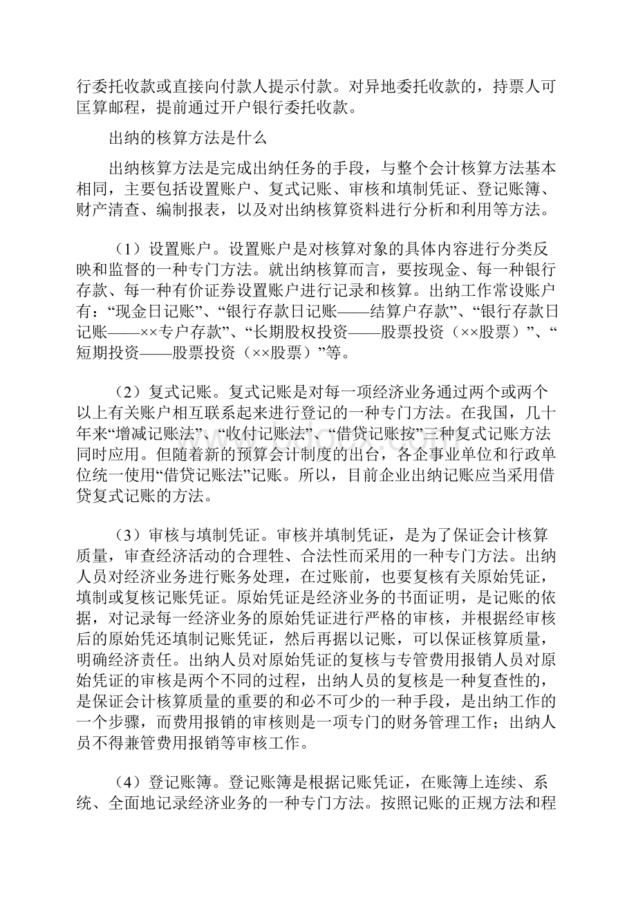 财务管理出纳专题分析doc 170页.docx_第2页