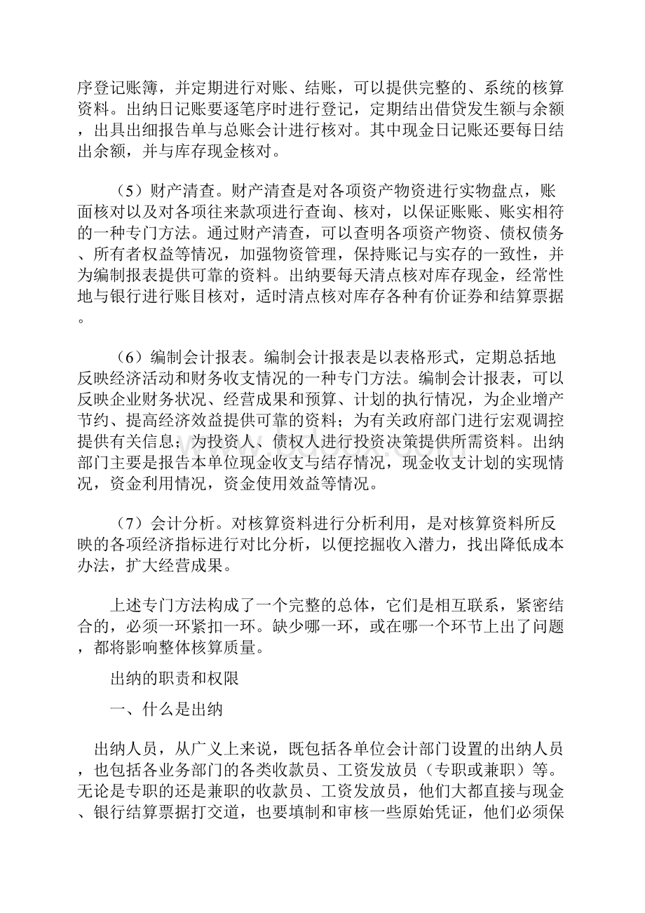 财务管理出纳专题分析doc 170页.docx_第3页