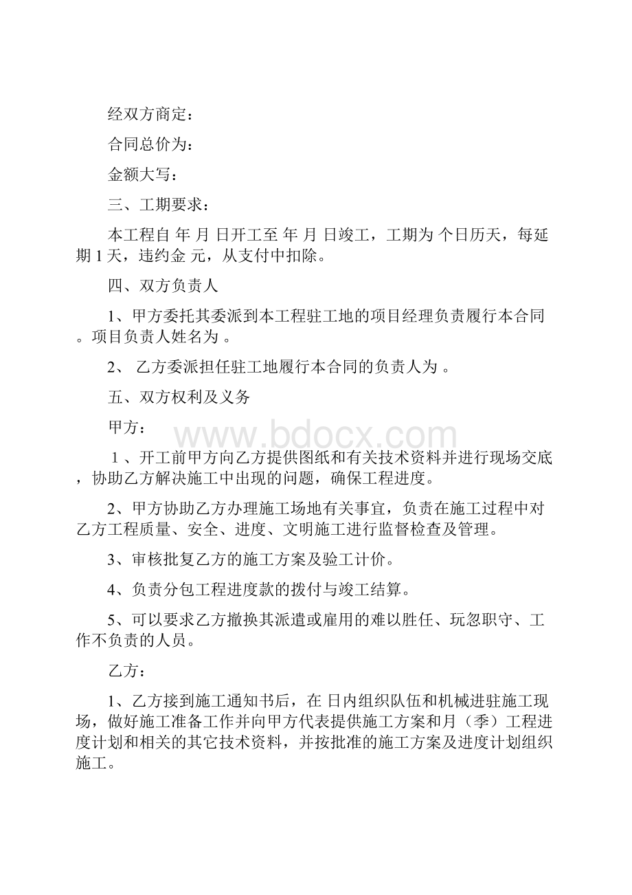 建筑工程劳务专业分包合同范本.docx_第2页