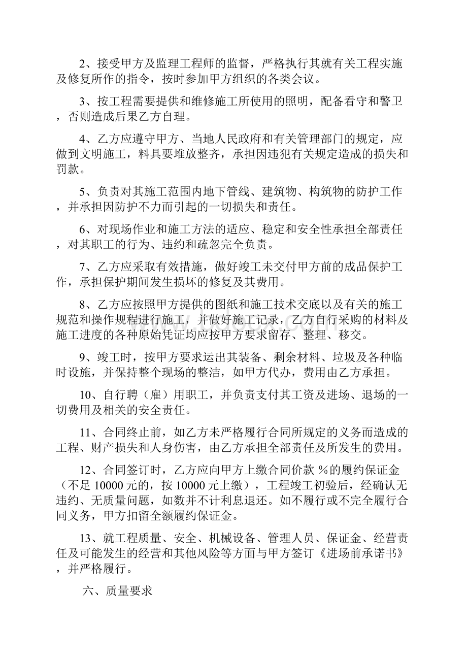 建筑工程劳务专业分包合同范本.docx_第3页