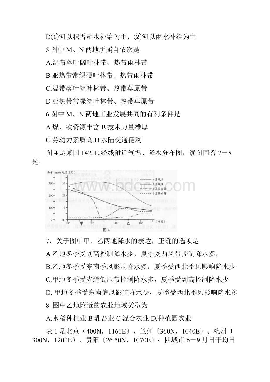 四川成都高中毕业班第一次诊断性检测文综word版.docx_第3页