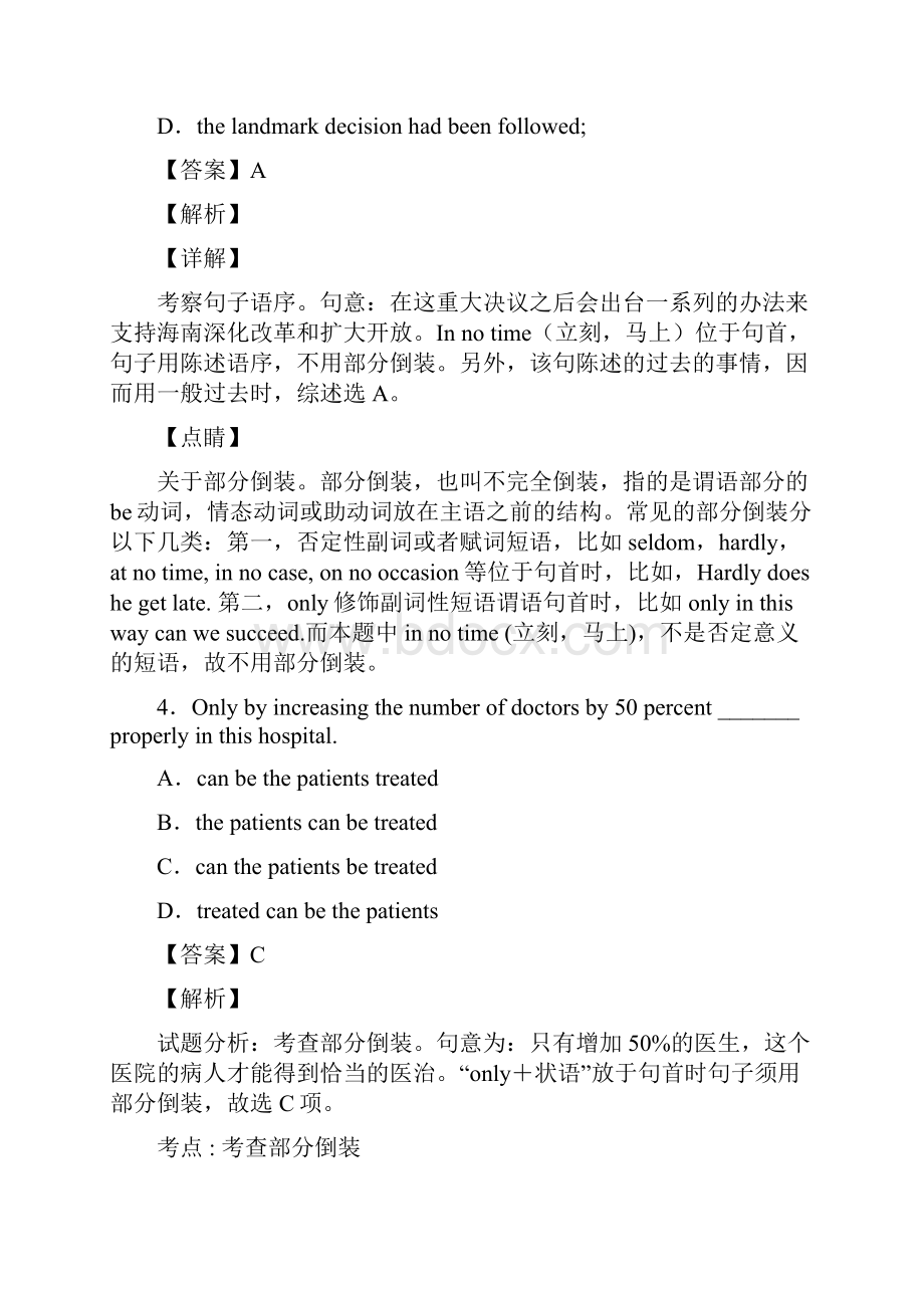 英语英语被动语态易错剖析及解析.docx_第2页