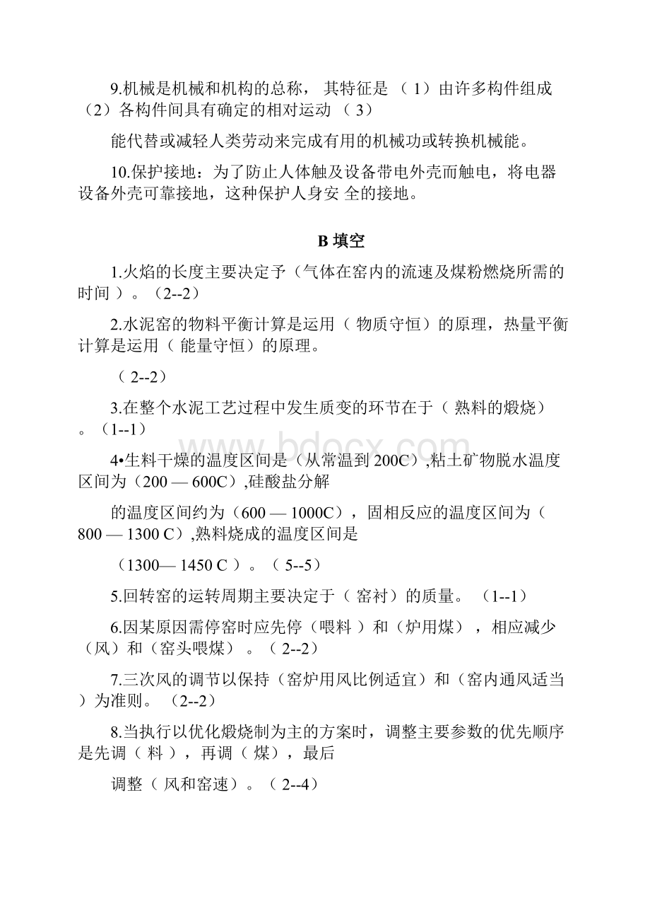 中控熟料煅烧复习资料.docx_第2页