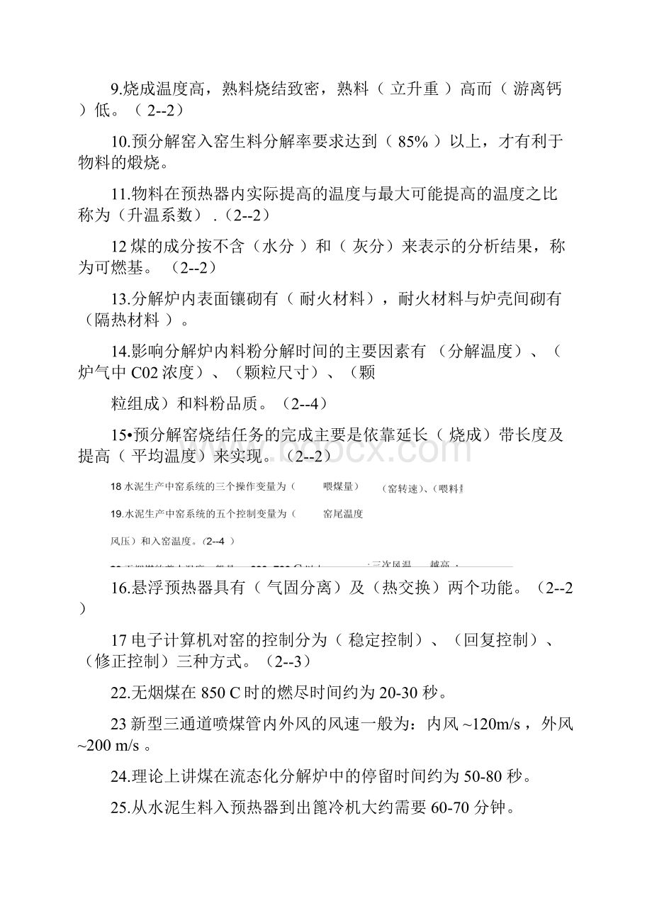 中控熟料煅烧复习资料.docx_第3页