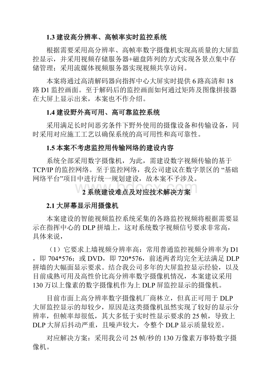 智慧景区智能视频监控系统建设方案.docx_第3页