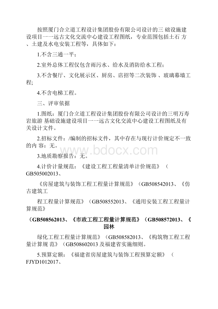 建筑工程招标控制价评审说明.docx_第2页