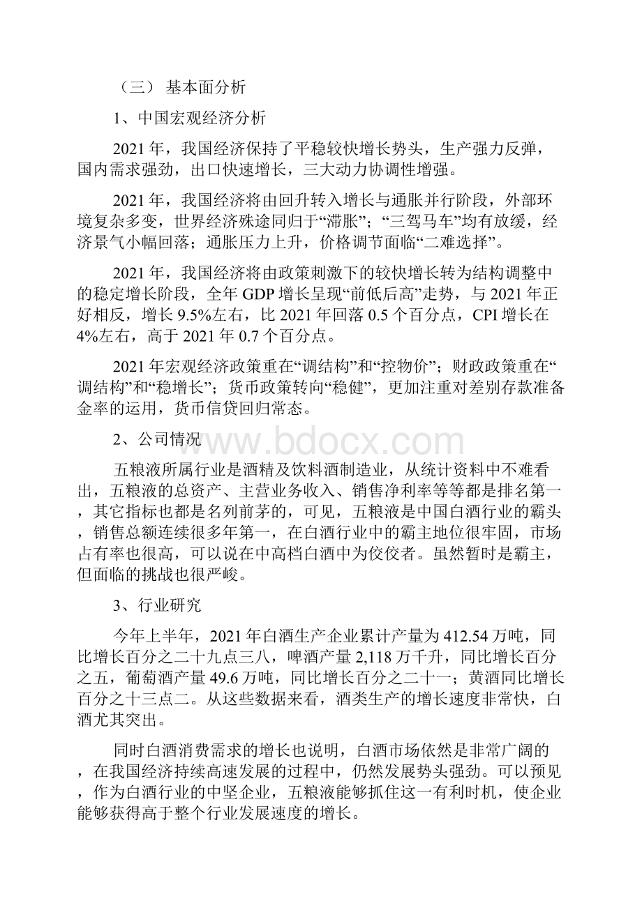 投资分析报告范文.docx_第2页