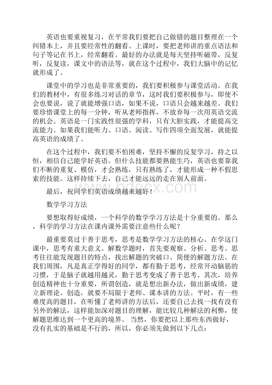 各学科学习方法总结.docx_第2页