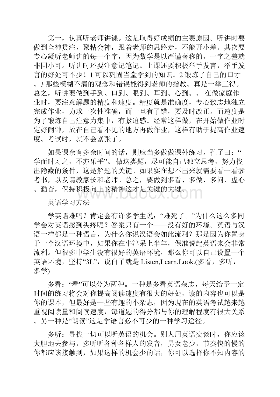 各学科学习方法总结.docx_第3页