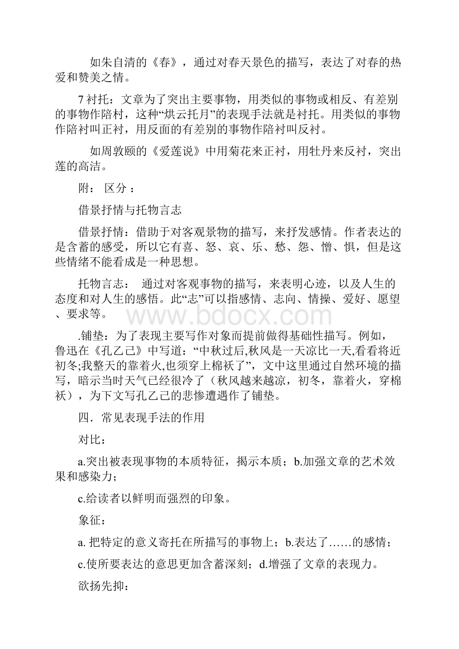 初二记叙文中各种表现手法及作用.docx_第3页