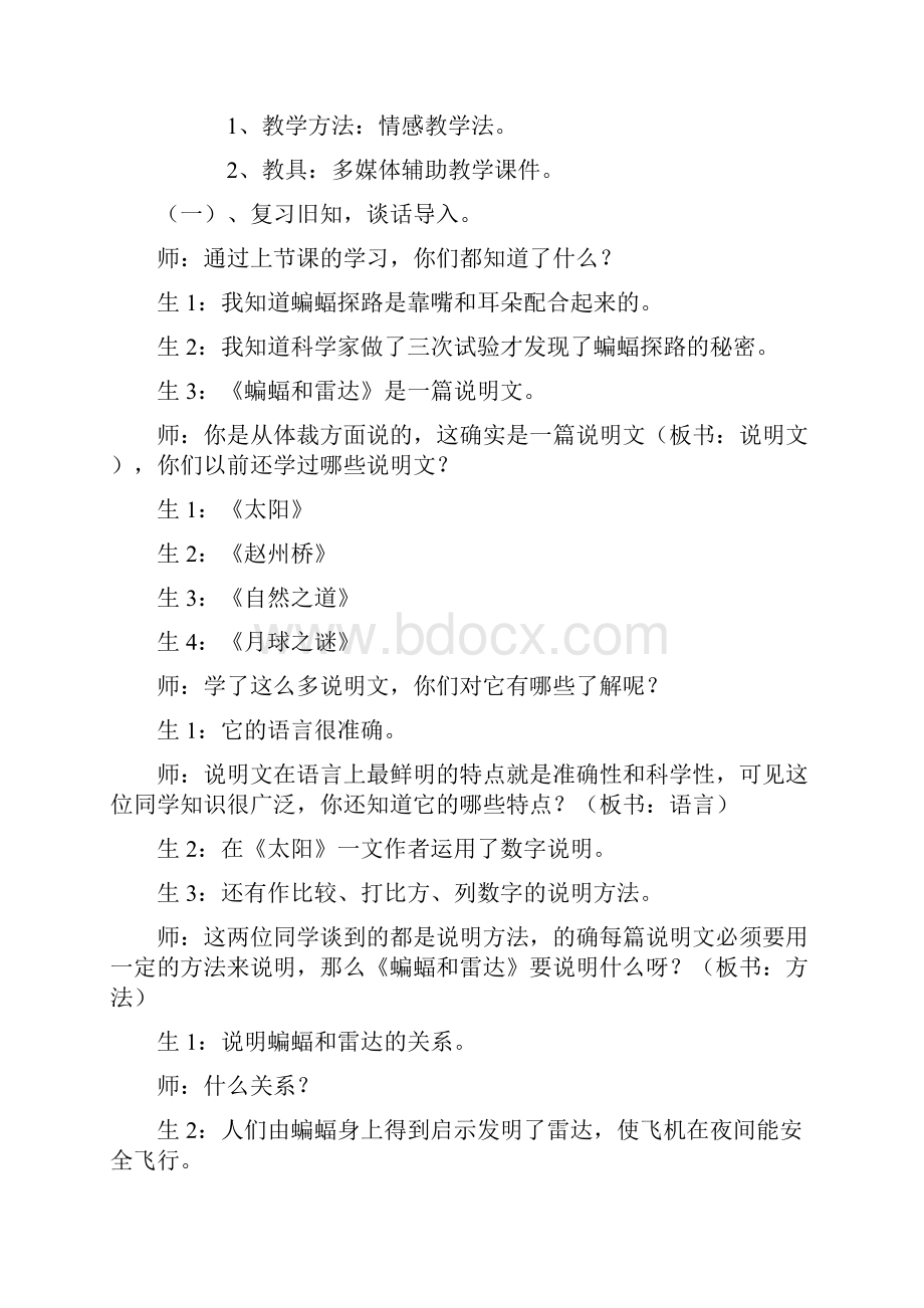 《蝙蝠和雷达》教学实录.docx_第2页