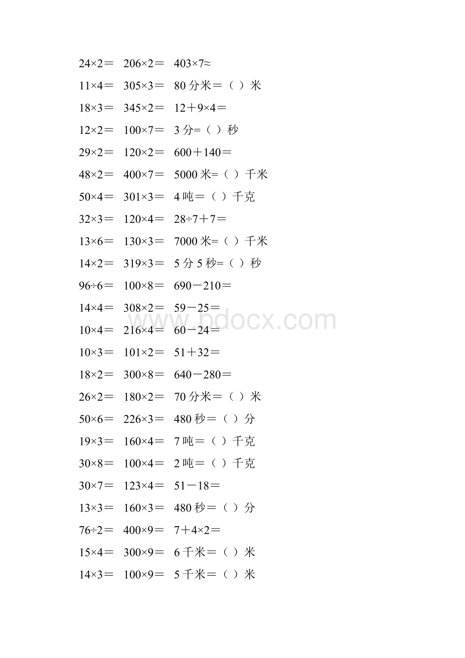 精编小学三年级数学上册口算天天练 278.docx_第2页