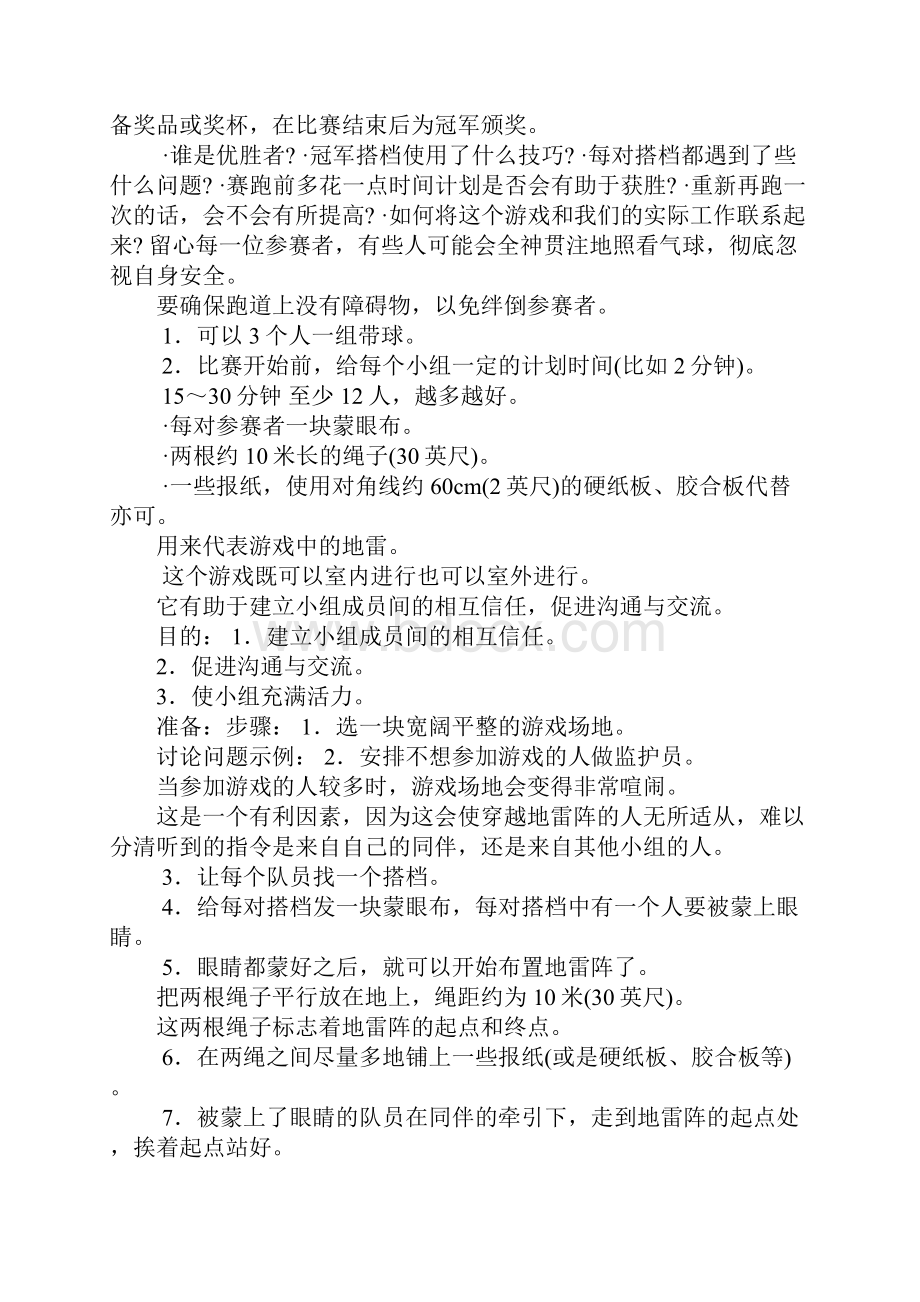 户外游戏活动大全.docx_第3页