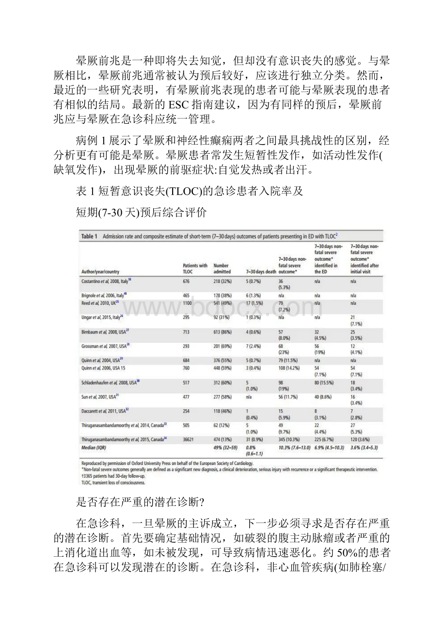 急诊科晕厥处置流程精编版.docx_第3页