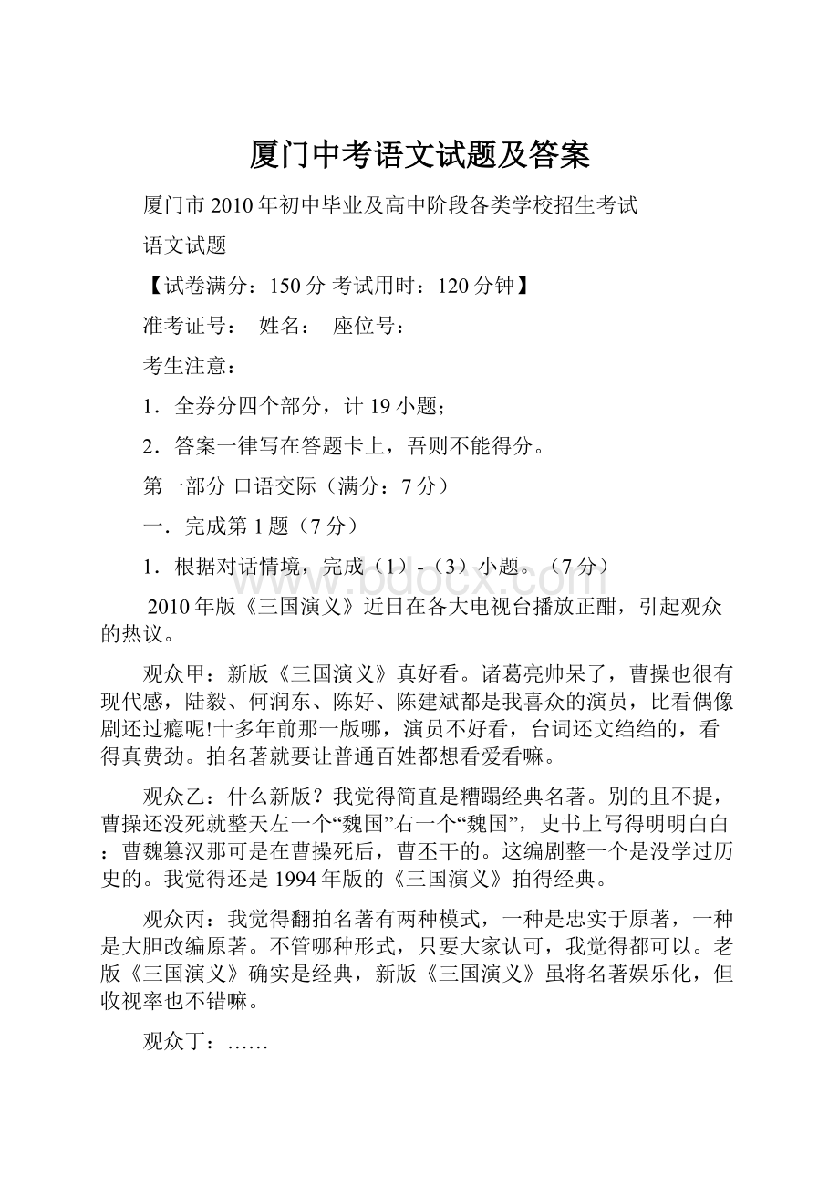 厦门中考语文试题及答案.docx