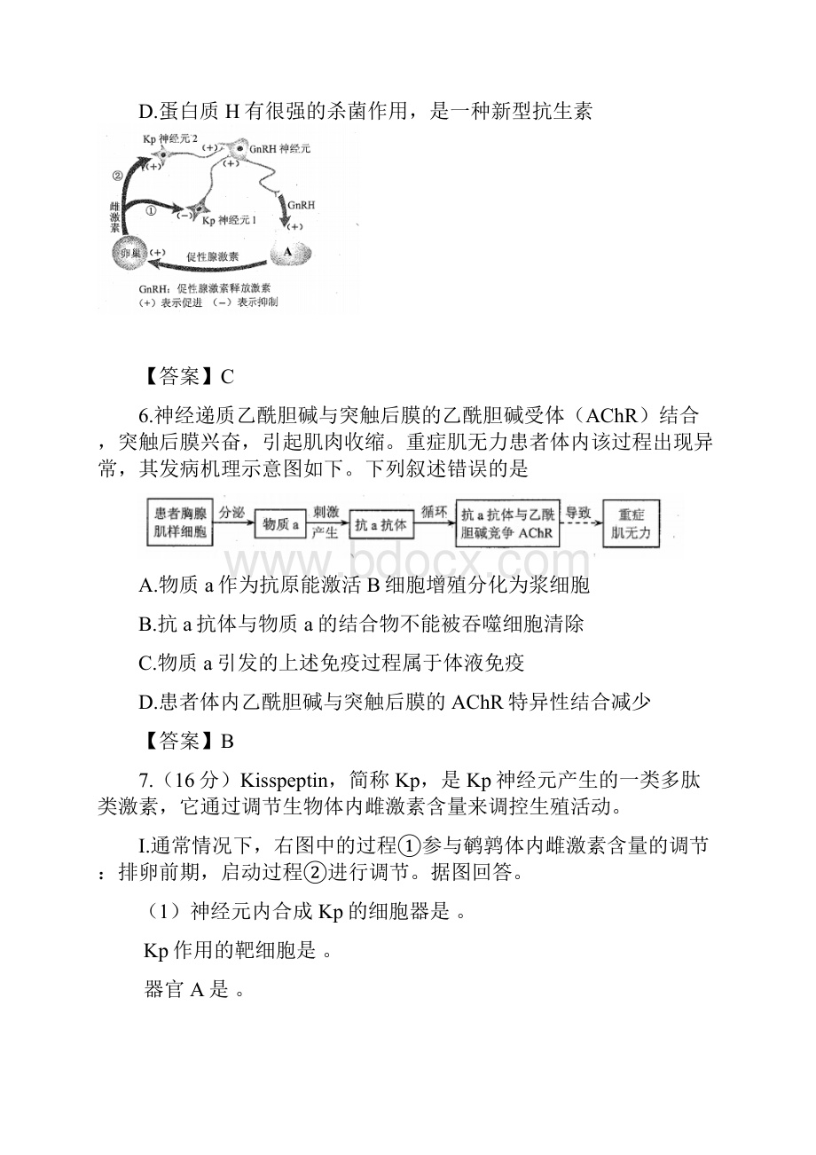 天津市高考理科综合物理化学生物真题试题及答案.docx_第3页