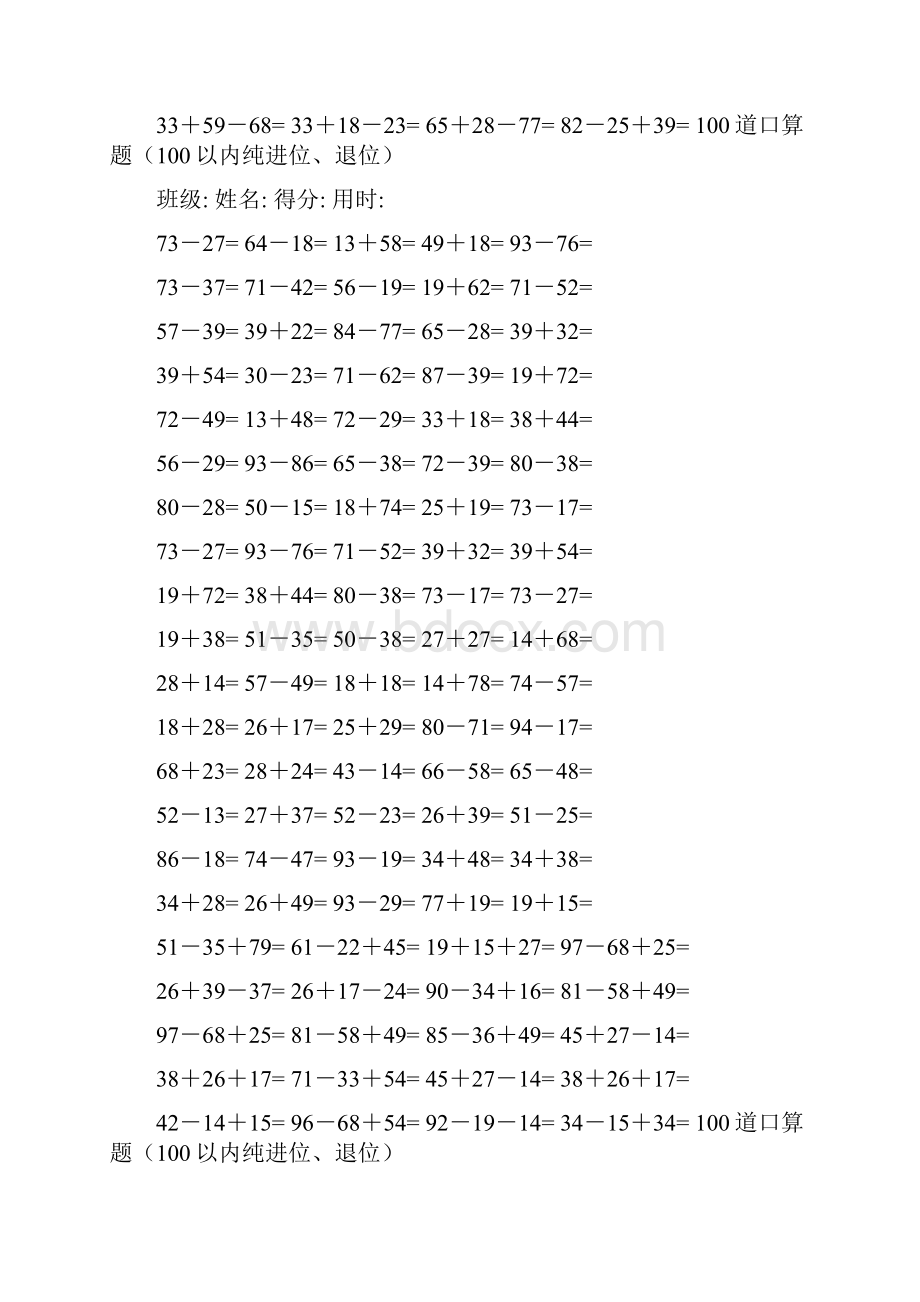纯进退位100以内两位数加减口算题4000题.docx_第2页