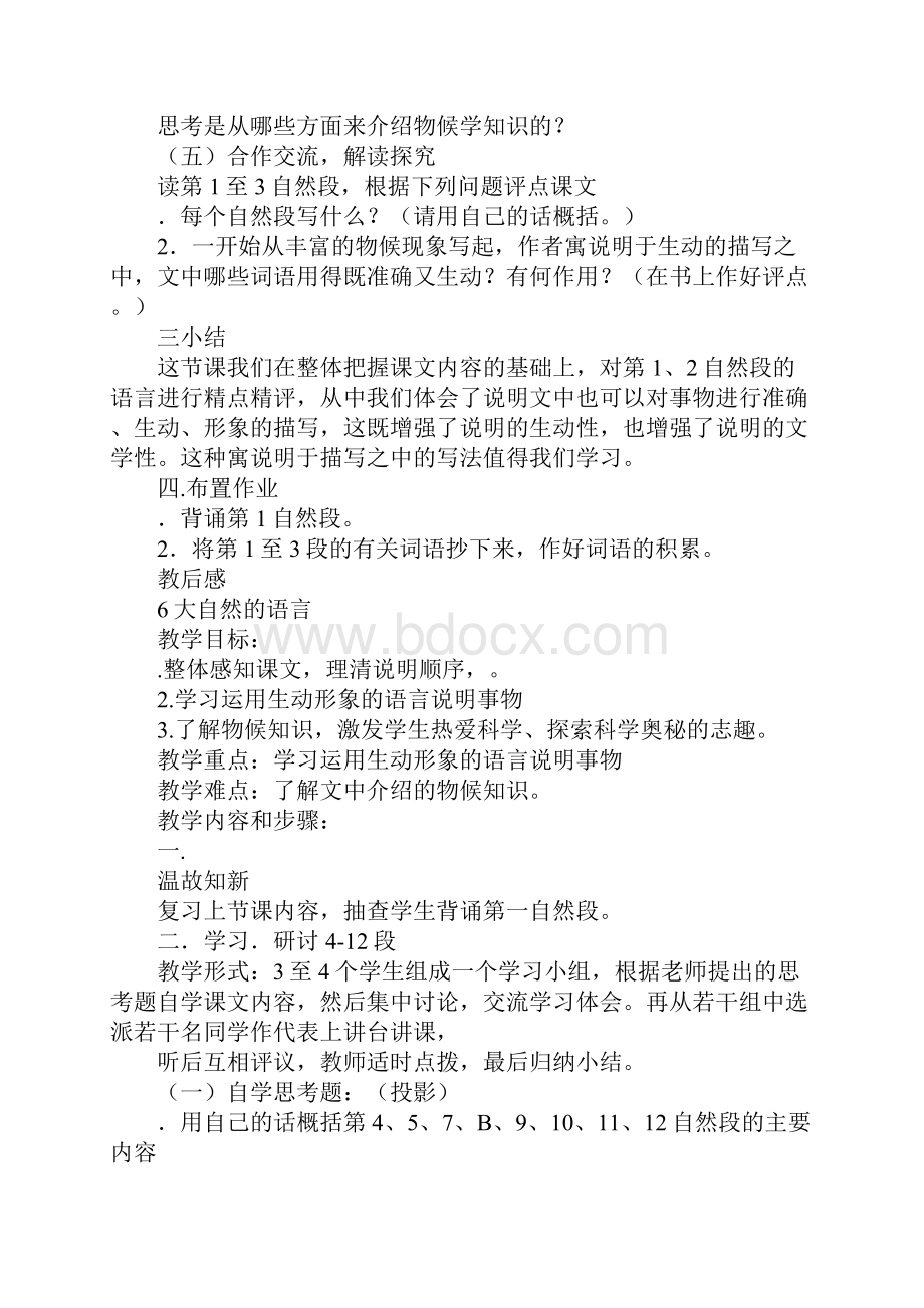 大自然的语言教学案.docx_第2页