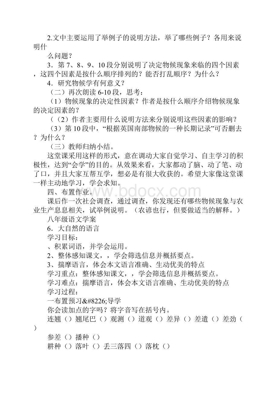 大自然的语言教学案.docx_第3页