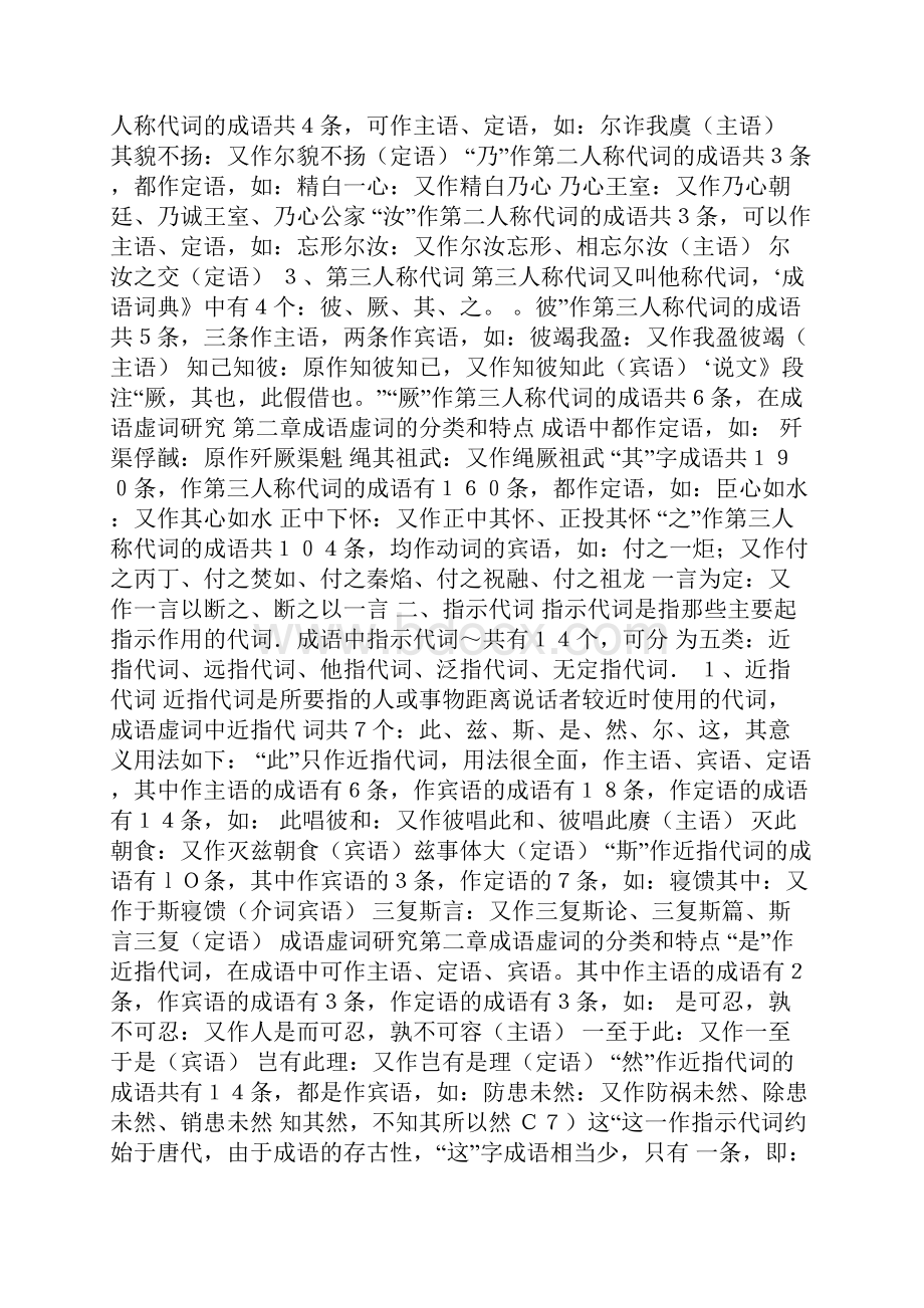 备战高考成语中的虚词专题论述.docx_第2页