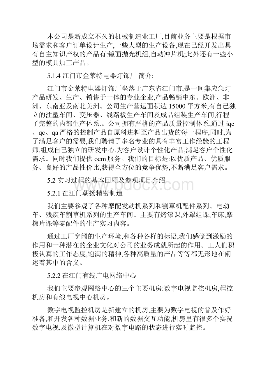 信息工程实习报告.docx_第3页