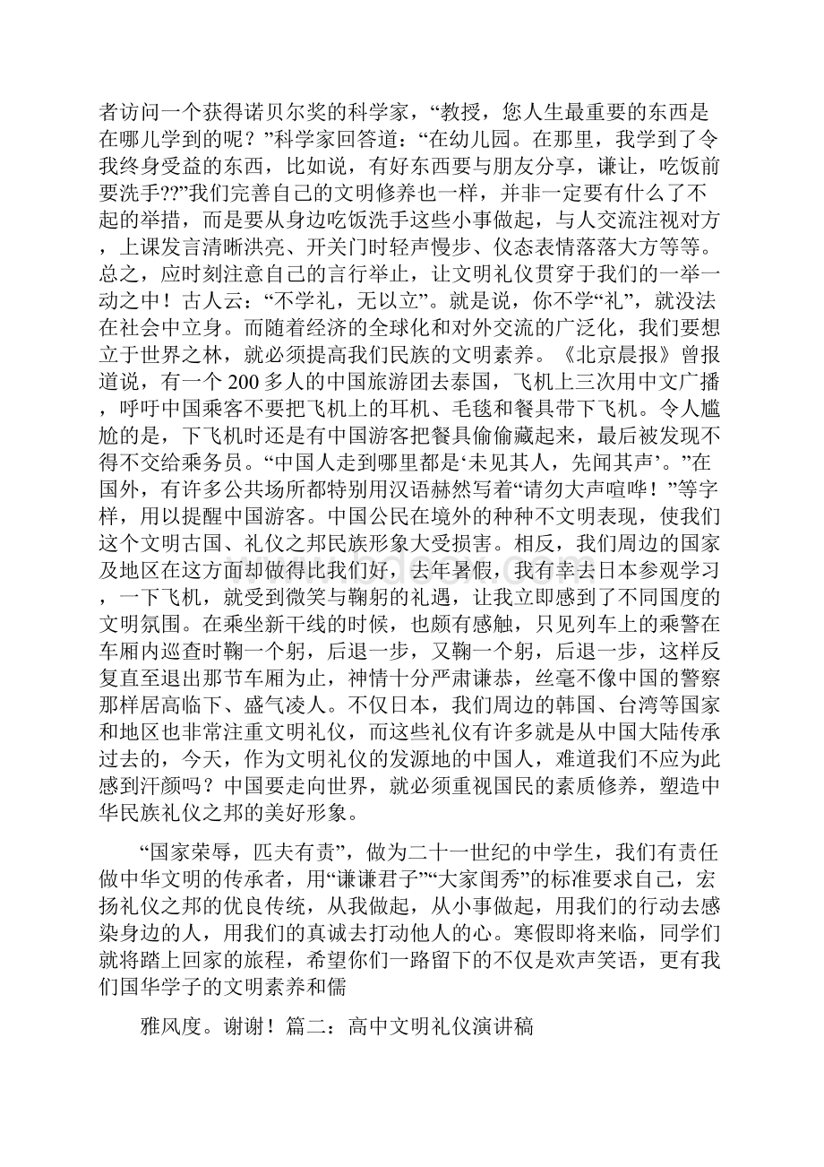 高中关于文明礼仪的演讲稿.docx_第2页