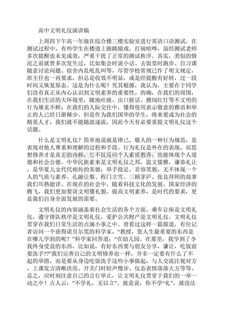 高中关于文明礼仪的演讲稿.docx_第3页