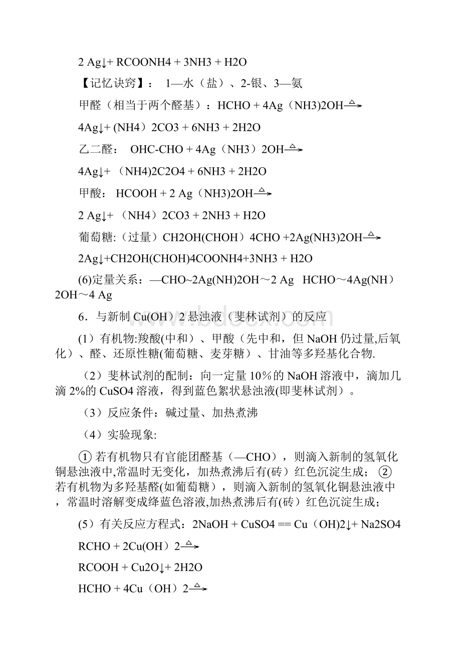 高中有机化学基础知识点归纳全精选文档.docx_第3页