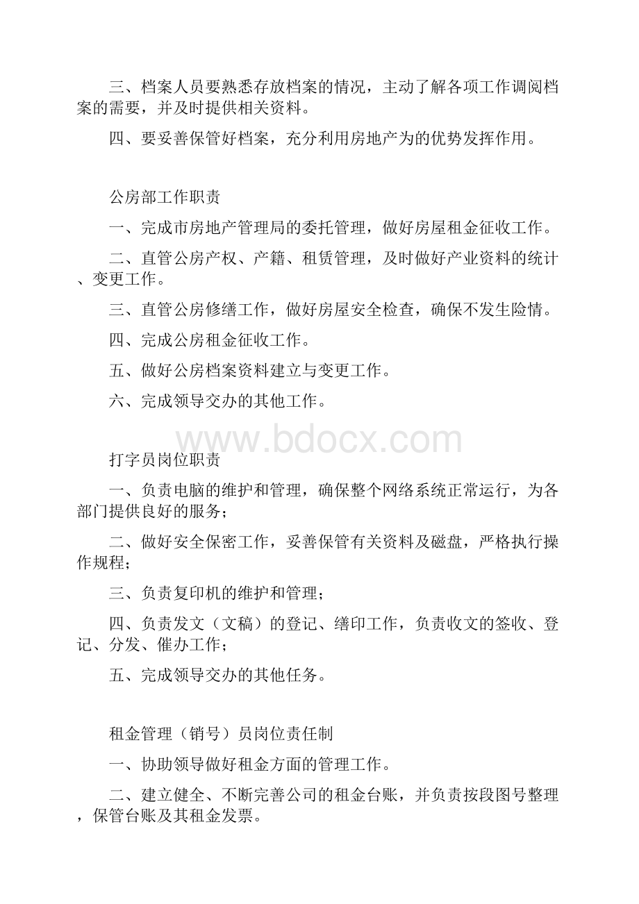 档案保密制度 公房租金制度.docx_第2页