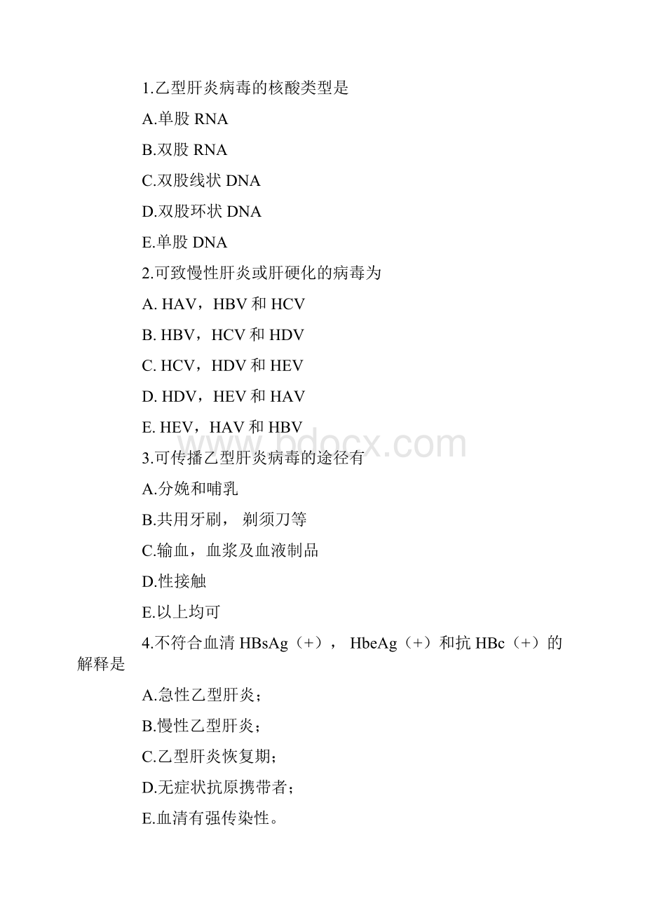 微生物检验考试试题及答案.docx_第2页