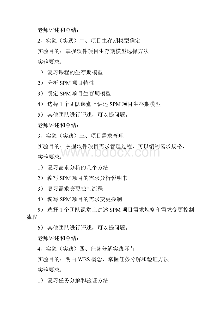 软件项目管理实验指导书llp.docx_第2页