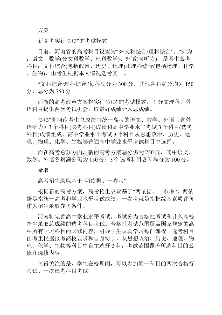 河南高考改革新方案政策河南高考改革最新方案细则解读完整篇doc.docx_第2页