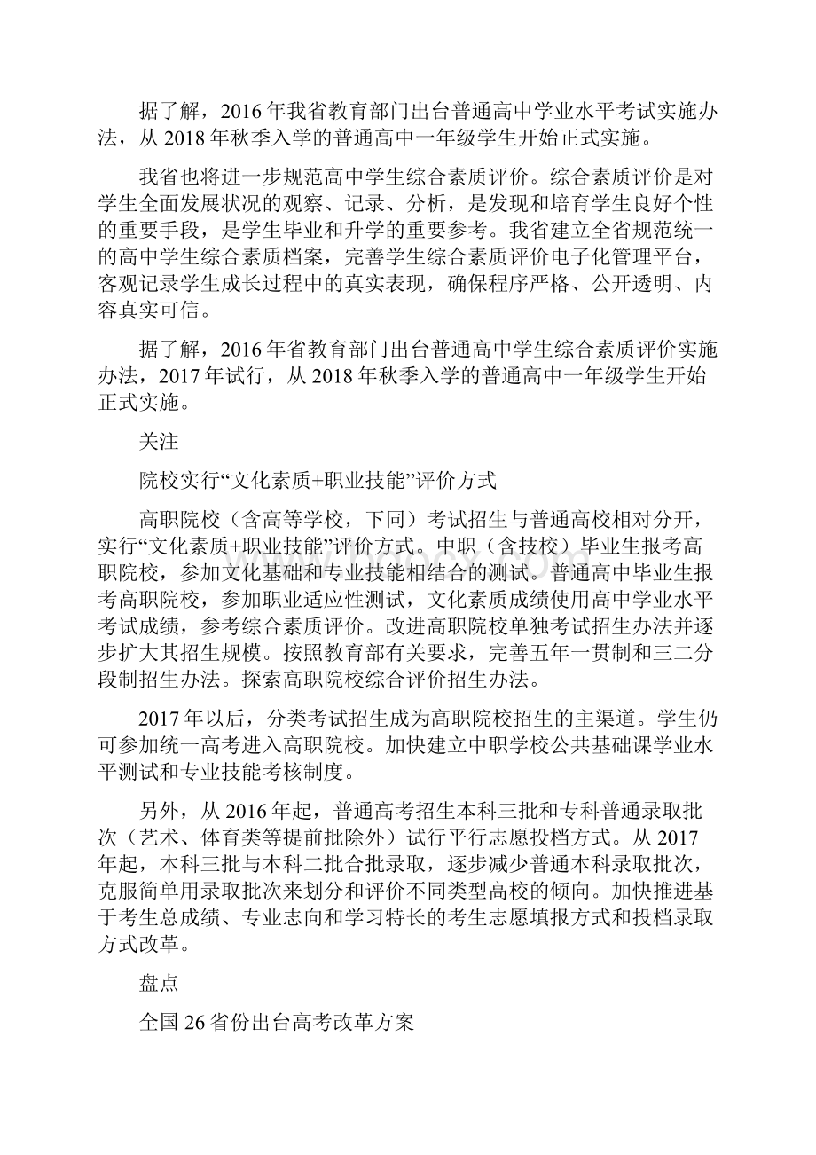 河南高考改革新方案政策河南高考改革最新方案细则解读完整篇doc.docx_第3页